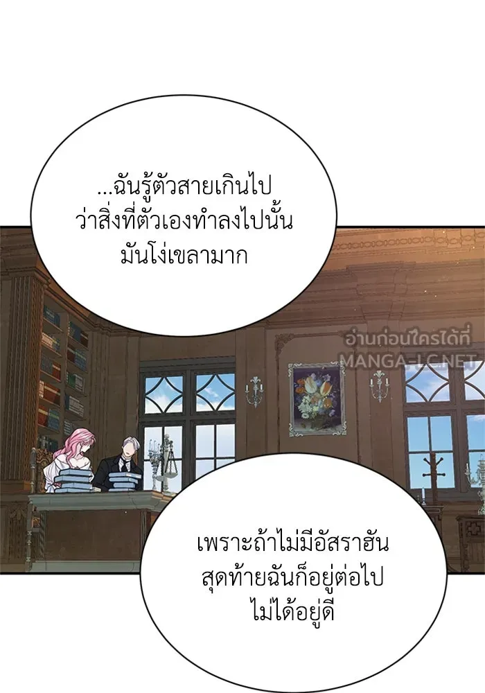 ไหนบอกว่าฉันใกล้ตาย ตอนที่ 84 รูปที่ 66