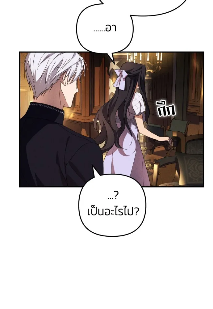 ฉันจะจีบท่านดยุกแดนเหนือ ตอนที่ 8 รูปที่ 83
