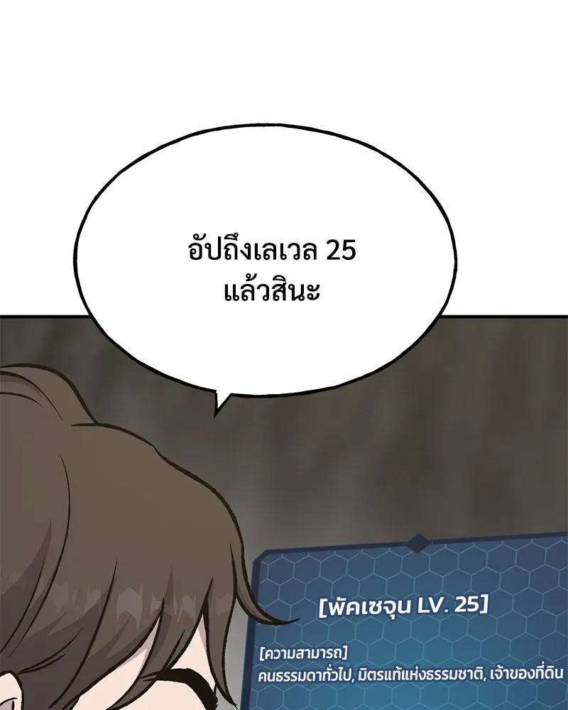 ปลูกผักพิชิตหอคอย ตอนที่ 75 รูปที่ 97