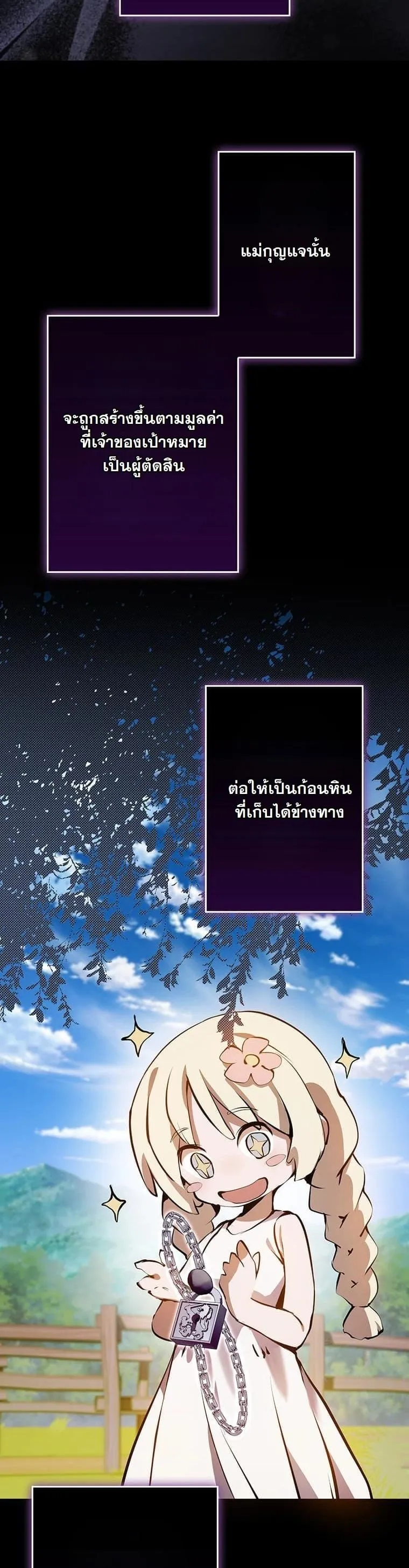 I Became a Cheat-Level Skill Thief ราช_นจอมโจรปล_นสก_ลเทพ ตอนที่ ตอนที่ 2 รูปที่ 21