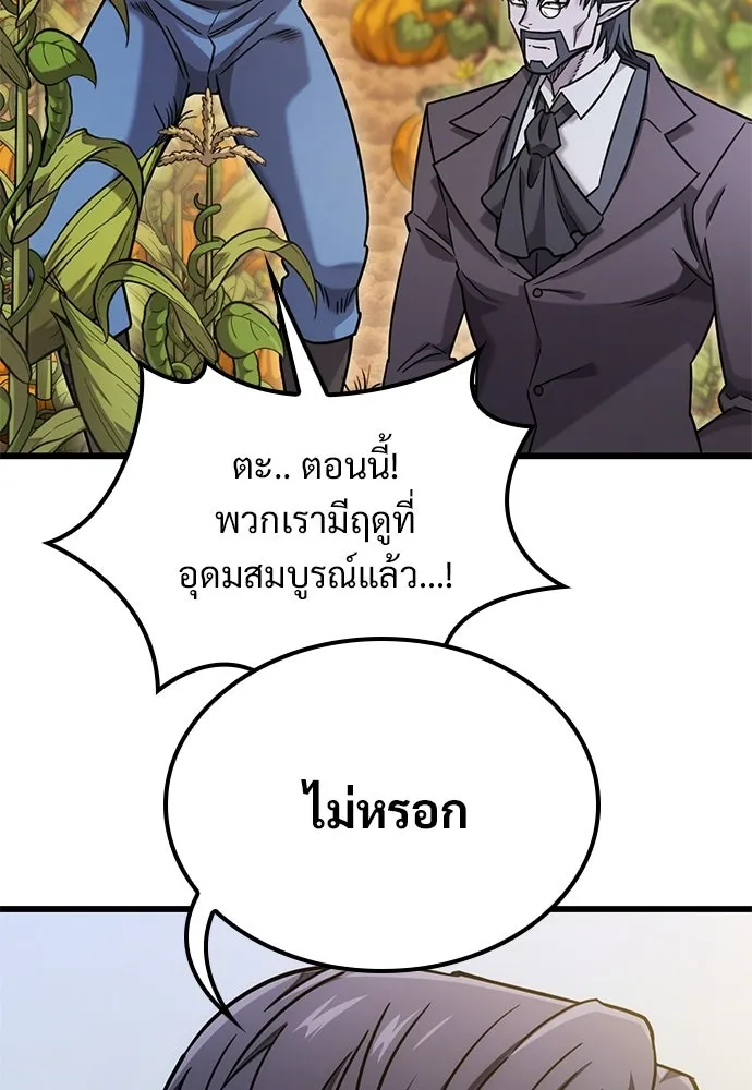 วิถีชาวนาของราชาปีศาจ ตอนที่ 51 รูปที่ 23