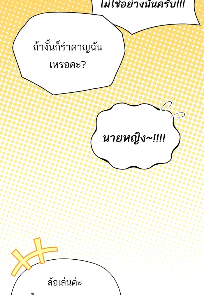 แด่ตัวละครโปรดที่ถูกทิ้ง ตอนที่ 14 รูปที่ 71