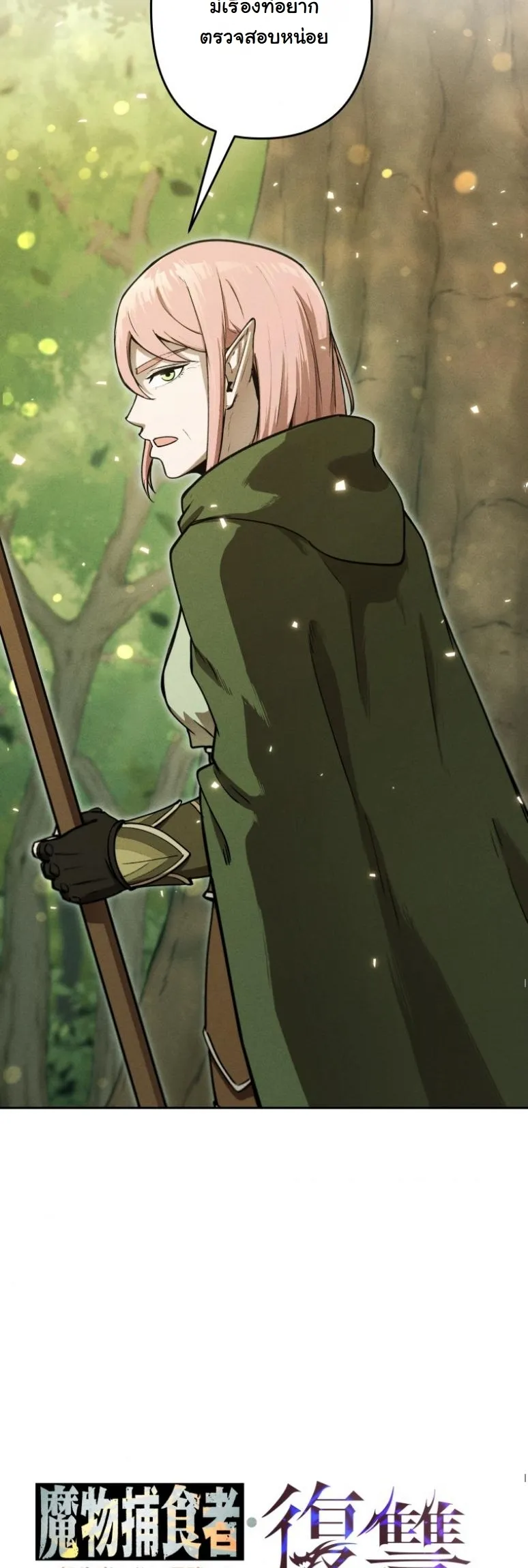 Dungeon Gourmet อ_ศว_นเป_บพ_สดาร เปล_ยนม_งกรให_เป_นเมน_เด_ด ตอนที่ ตอนที่ 19 รูปที่ 35