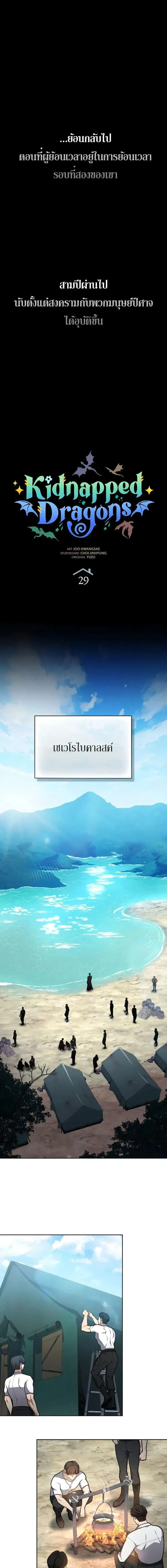 Kidnapped Dragons ด_ลล_บฉบ_บล_กพาต_วม_งกร ตอนที่ ตอนที่ 29 รูปที่ 2