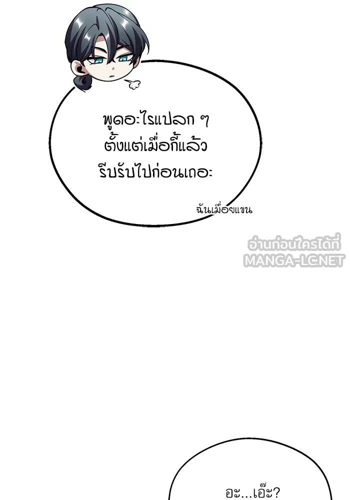 ศาสตราจารย์จำเป็นแห่งอะคาเดมี ตอนที่ 23 รูปที่ 111