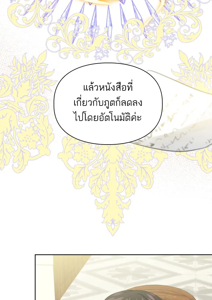 บุตรสาวของดยุกปีศาจ ตอนที่ 35 รูปที่ 31