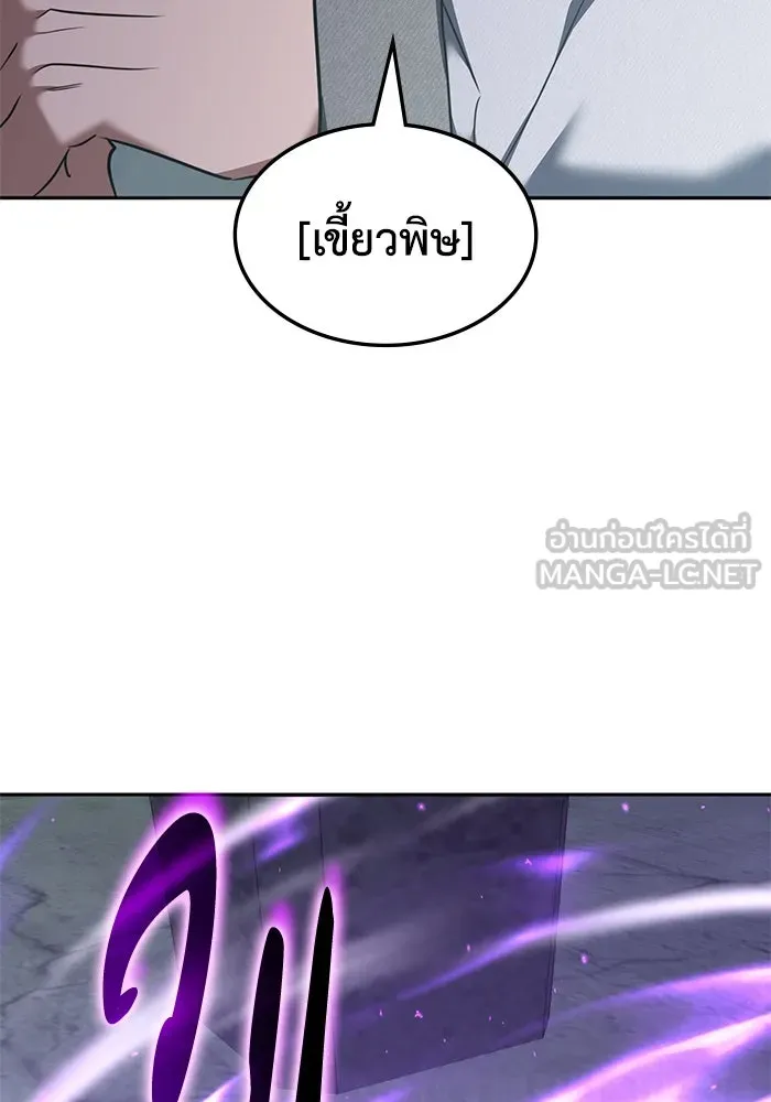 ฮีลเลอร์ตัวพ่อขอฟาดเรียบ ตอนที่ 38 รูปที่ 45