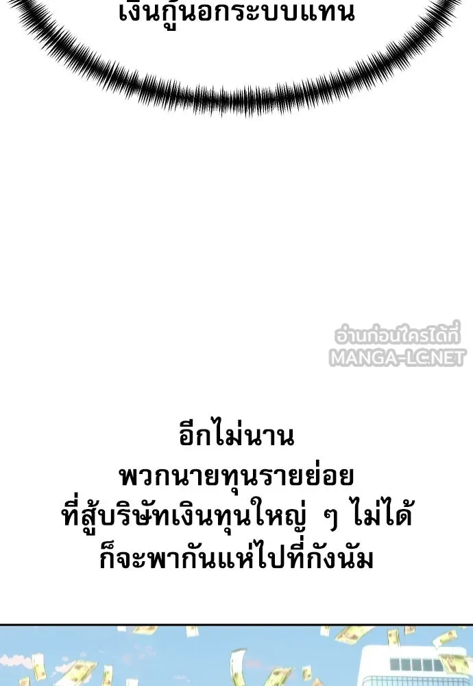 หลานอัจฉริยะของราชาเงินกู้ ตอนที่ 91 รูปที่ 42