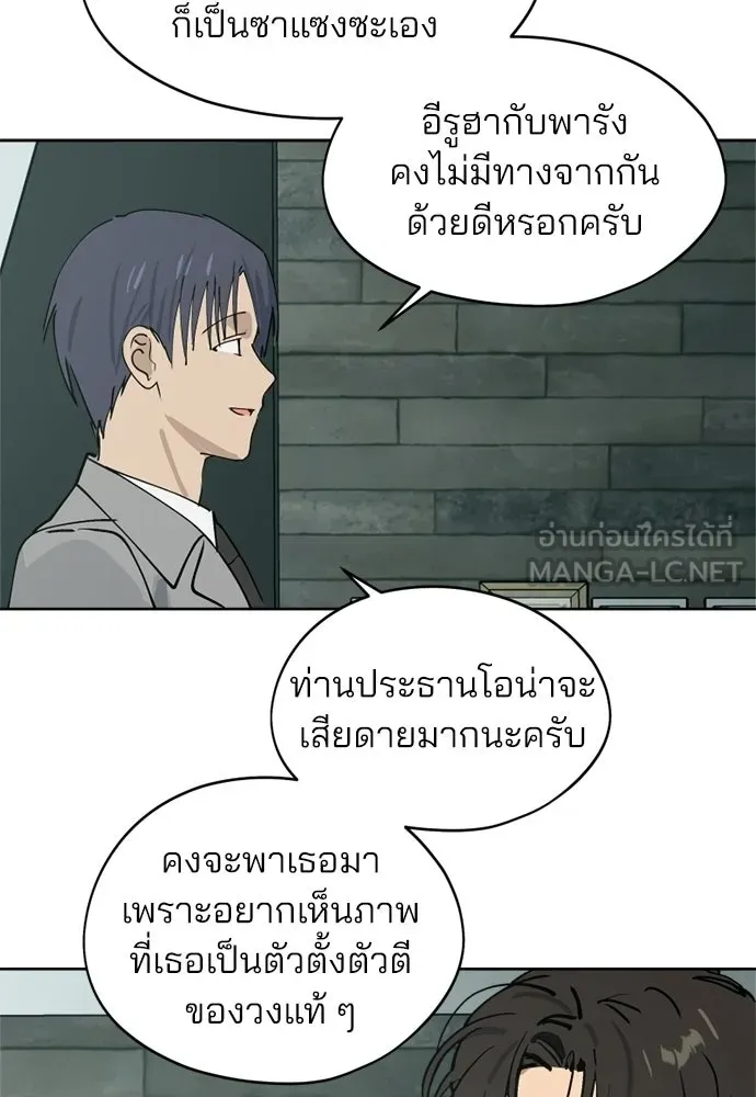 สวยเองนักเลงพอ ตอนที่ 33 รูปที่ 72