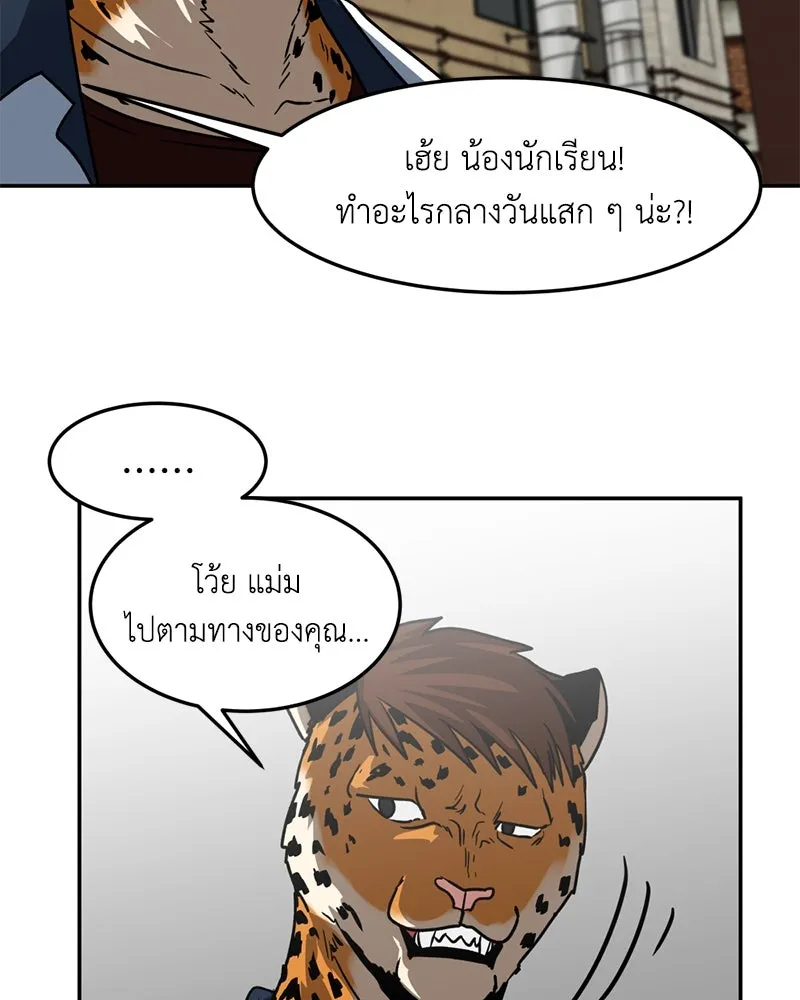 โรงเรียนสัตว์กินเนื้อ ตอนที่ 7 รูปที่ 82