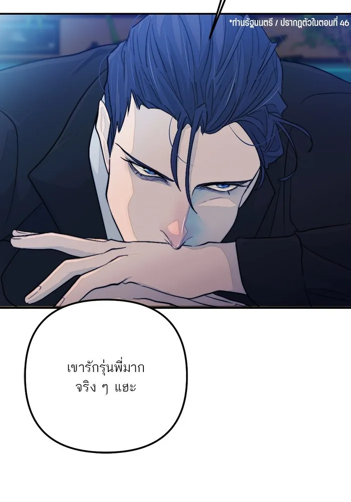 เปย์นี้เพื่อนาย My Sugar Baby ตอนที่ 95 เดือนสาม  สัญญาฉบับใหม่ รูปที่ 52