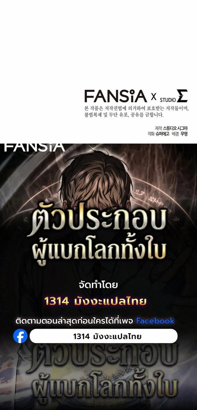 The Returned Extra Becomes a Genius ต_วประกอบผ_หวนค_นส_จอมเวทอ_จฉร_ยะ ตอนที่ ตอนที่ 30 รูปที่ 26