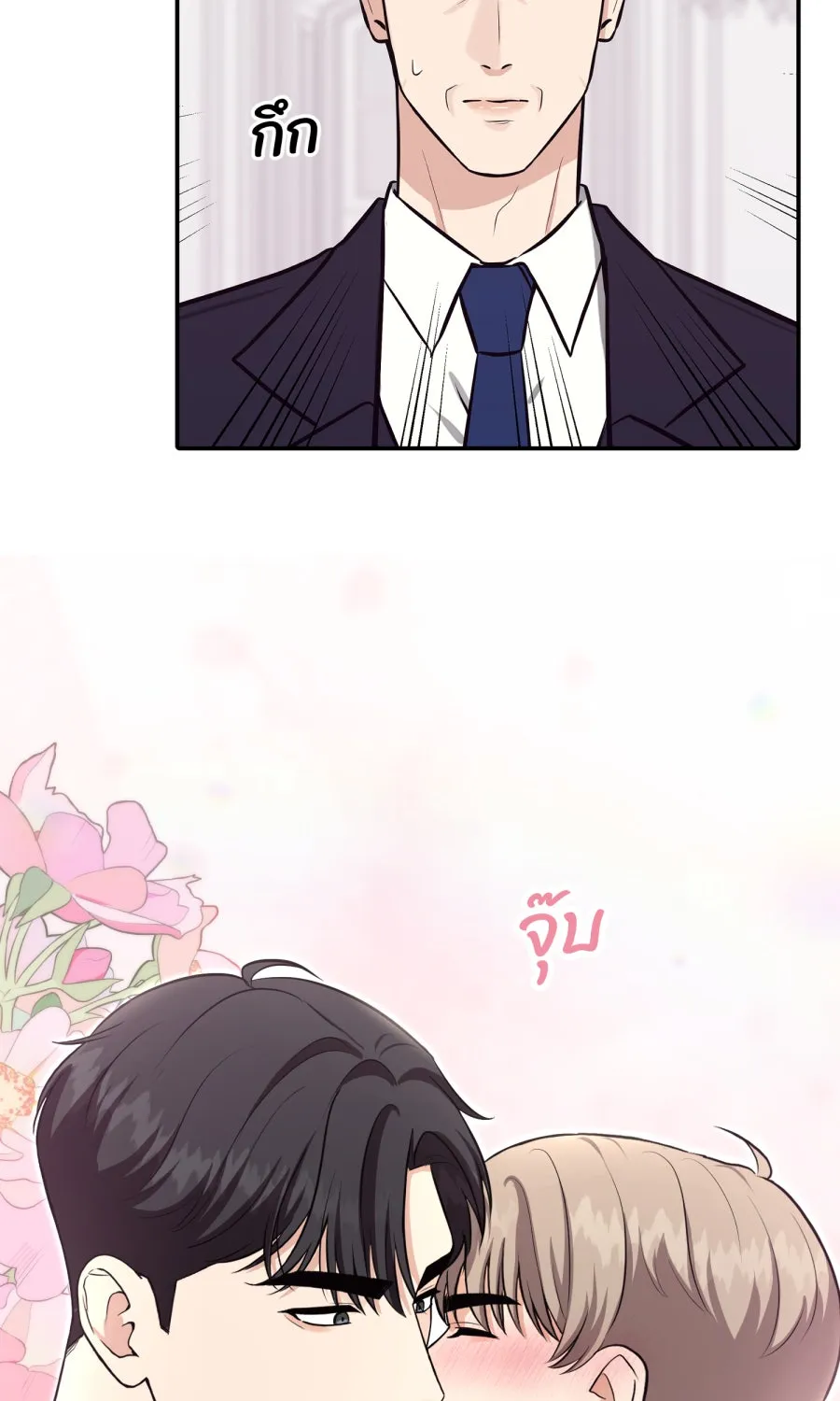 ตื่นมาอีกทีก็เป็นนายเอกไปซะแล้ว ตอนที่ 51 ทำไมไม่มีแฟน รูปที่ 70