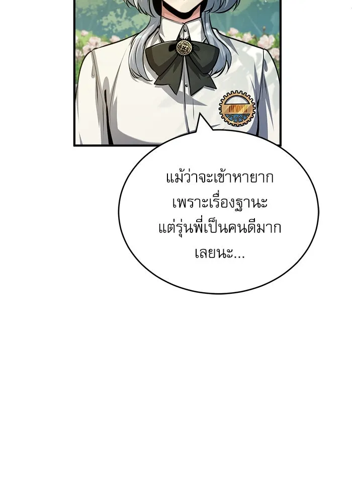 ศาสตราจารย์จำเป็นแห่งอะคาเดมี ตอนที่ 56 รูปที่ 82