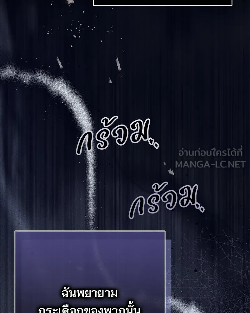 เจ้าสาวแกรนด์ดยุกปีศาจ ตอนที่ 22 รูปที่ 96