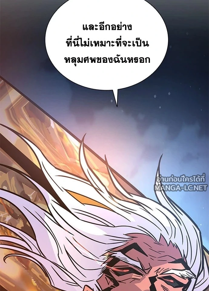 Villain to kill ตอนที่ 249 รูปที่ 88