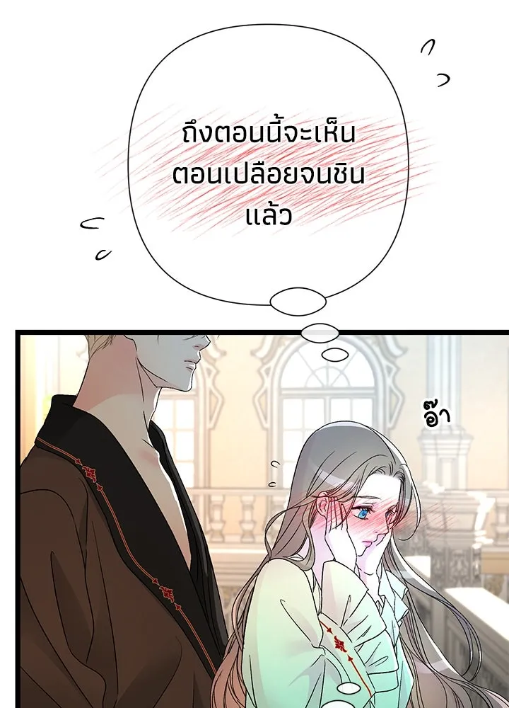 องค์ชายผู้อื้อฉาว ตอนที่ 61 รูปที่ 56