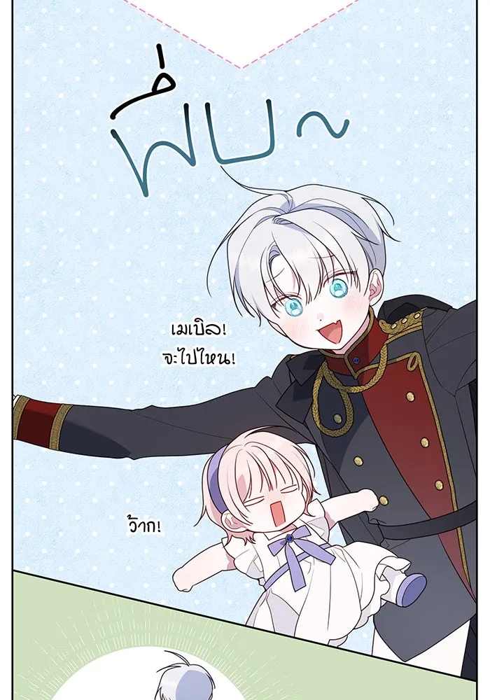 หนูน้อยทรราช ตอนที่ 32 รูปที่ 23