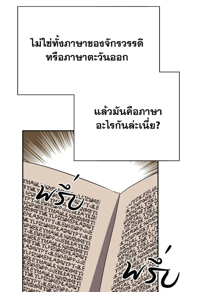 พลทหารโครงกระดูกผู้ม ตอนที่ 99 รูปที่ 22