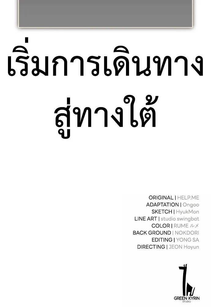 ไอ้เพลเยอร์นั่น ฉันฆ่ามันเอง ตอนที่ 33 รูปที่ 278