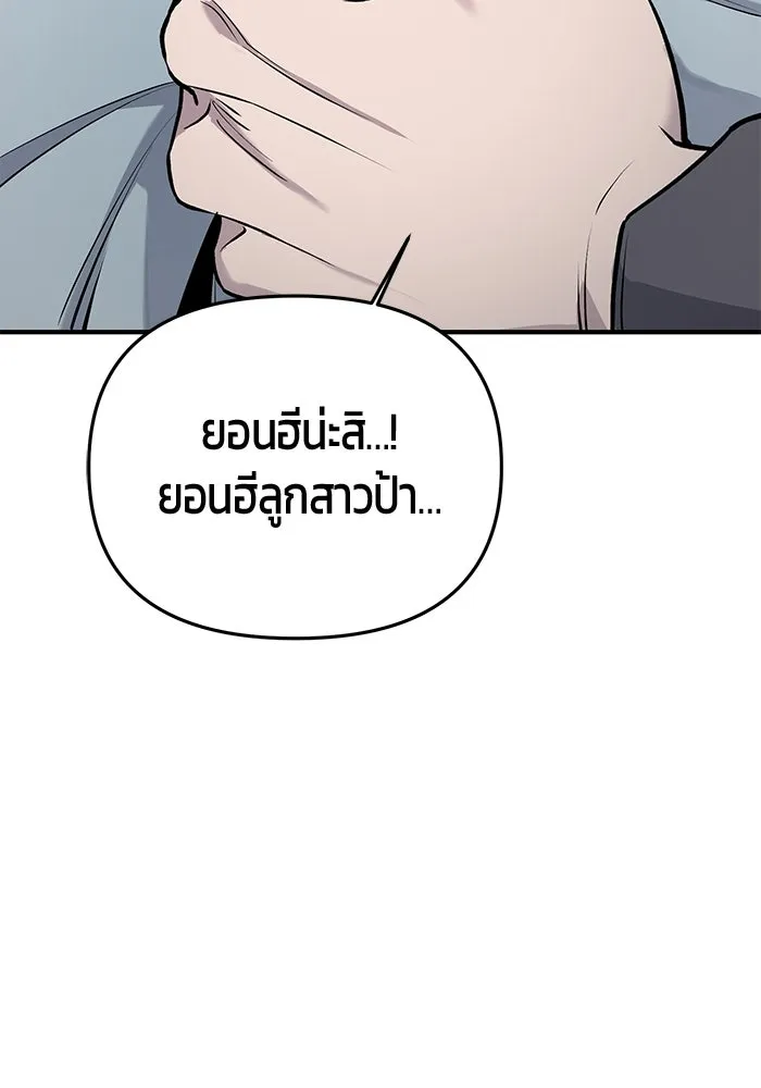 นักออกแบบเขาวงกตระดับชาติ ตอนที่ 5 รูปที่ 176