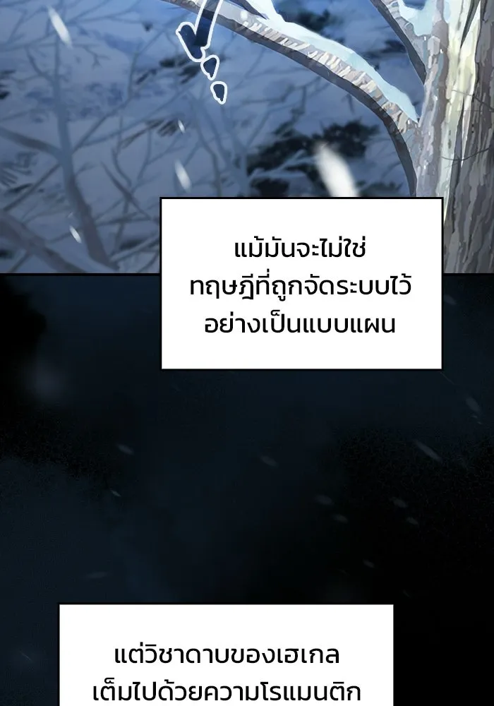 ซอร์ดมาสเตอร์ผู้กลืนดาบ ตอนที่ 6 รูปที่ 19