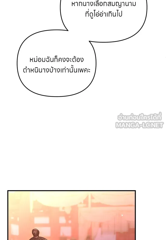 ข้าเนี่ยนะเป็นพระสนม ตอนที่ 48 อาจารย์สอนวรยุทธ์ของช็อนโซยอ รูปที่ 24