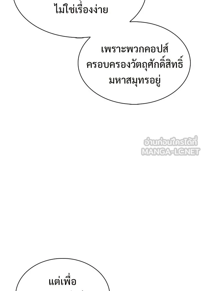 ผู้เล่นหน้าใหม่เลเวลแมกซ์ ตอนที่ 258 ผู้ปกครองมหาสมุทร (2) รูปที่ 33