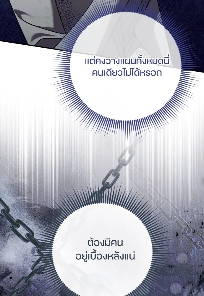 หมาป่าคู่เคียงบัลลังก์ ตอนที่ 52 รูปที่ 17