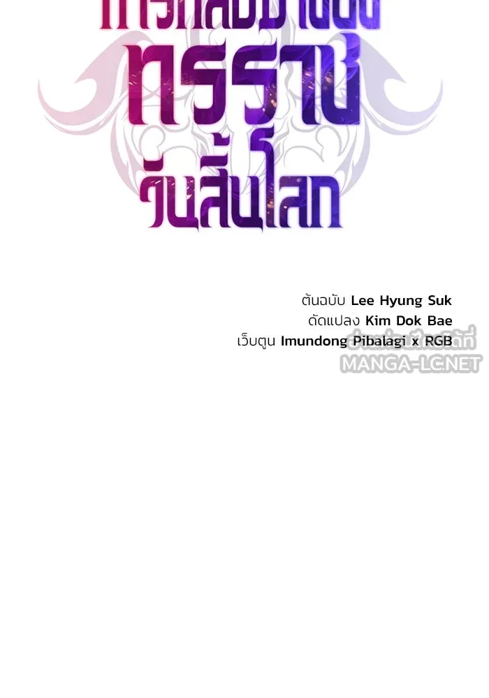 การกลับมาของทรราชวันสิ้นโลก ตอนที่ 29 รูปที่ 42