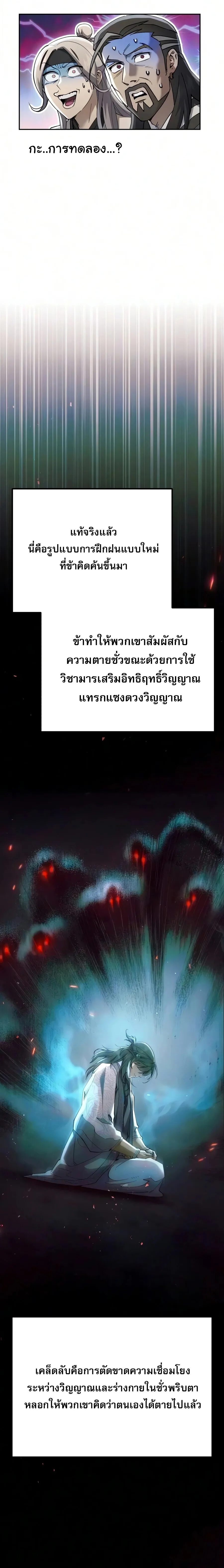 The Heavenly Demon Wants a Quiet Life มารสวรรค_ผ_แสวงหาความสงบ ตอนที่ ตอนที่ 81 รูปที่ 8