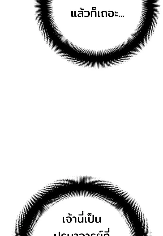 เส้นทางสู่เทพมาร ตอนที่ 76 รูปที่ 125