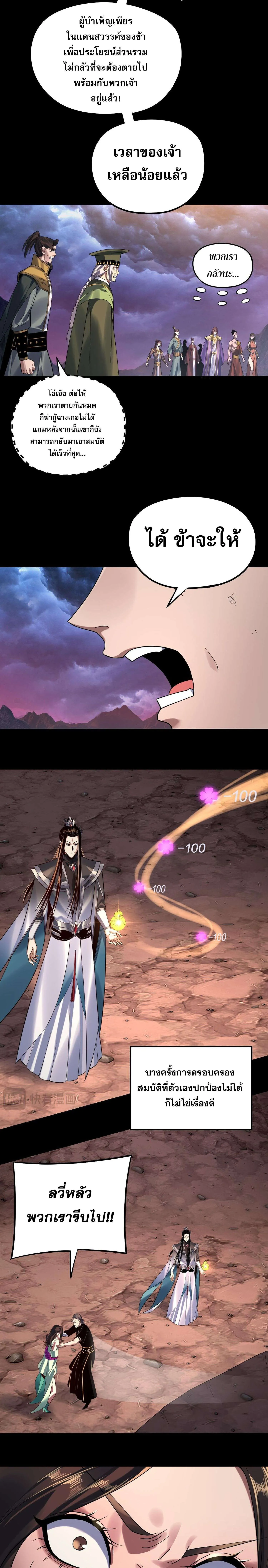 I Am the Fated Villain ตอนที่ ตอนที่ 222 รูปที่ 8