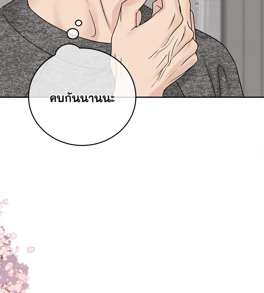 รักหลอกหยอกแฟนเก่า ตอนที่ 20 รูปที่ 121