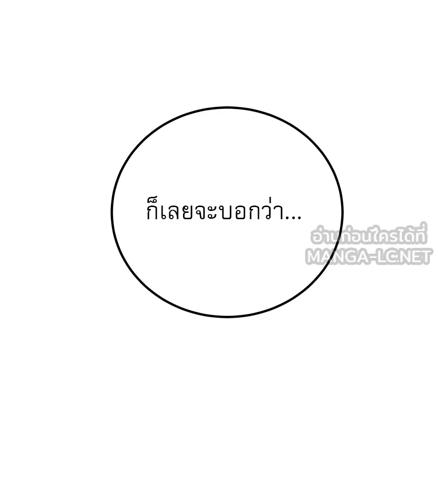 รักหลอกหยอกแฟนเก่า ตอนที่ 39 รูปที่ 87