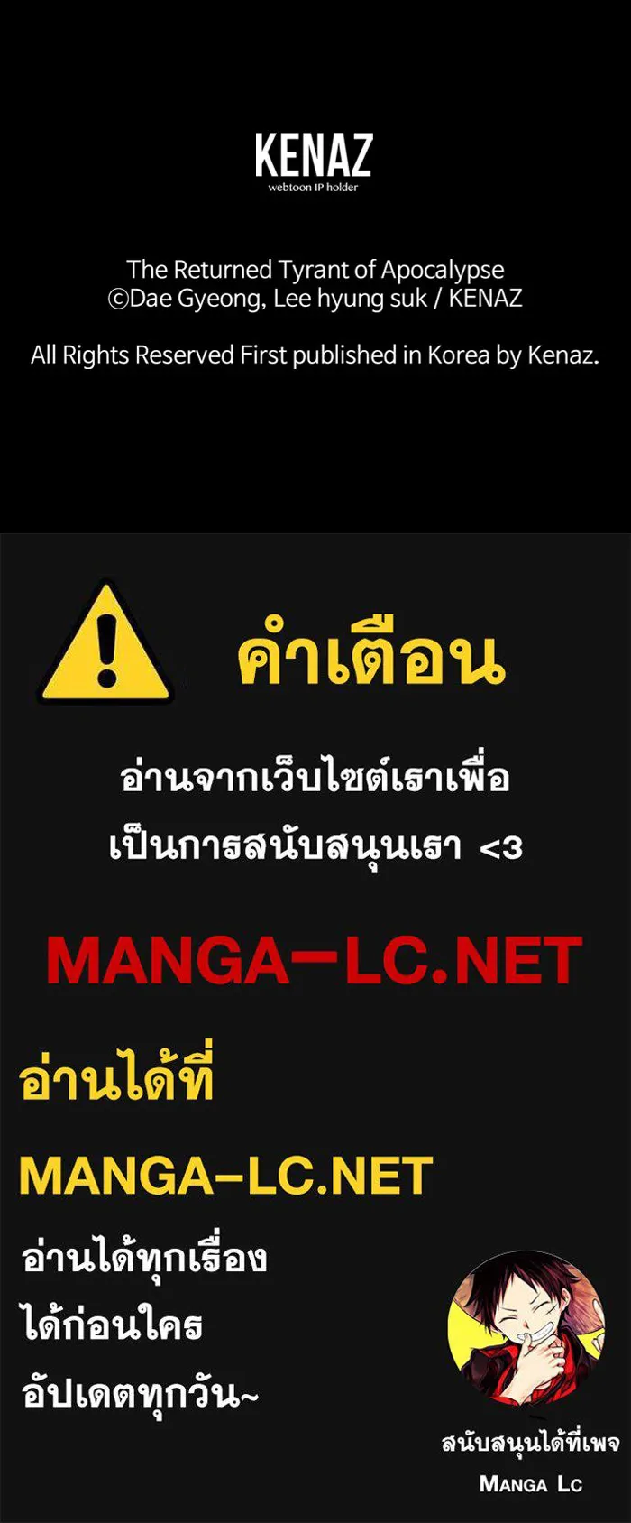 การกลับมาของทรราชวันสิ้นโลก ตอนที่ 21 รูปที่ 141