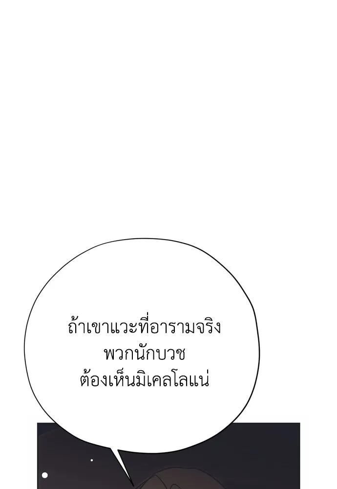 คมเขี้ยวชำระแค้น ตอนที่ 42 รูปที่ 107