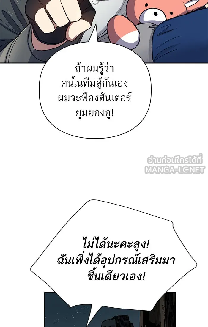My S-Class Hunters ตอนที่ 60 ไปเข้าดันเจี้ยนด้วยกันเถอะ (2) รูปที่ 96