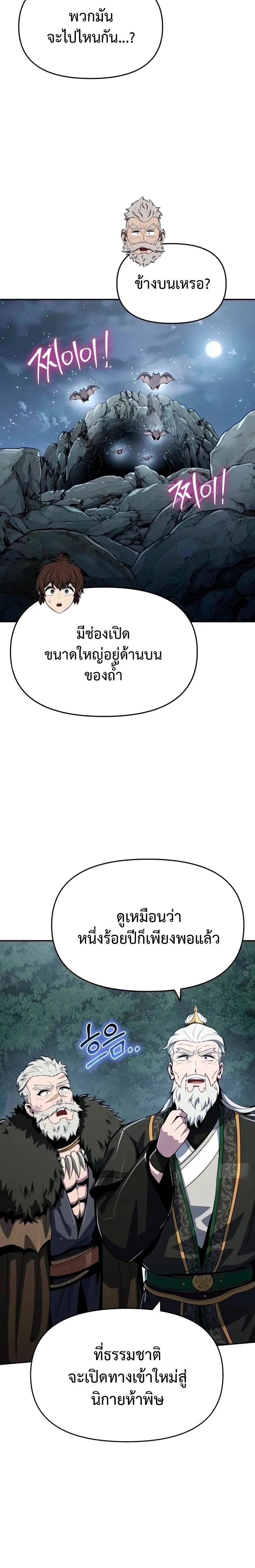 The Poison Master of Sacheon Tang Clan สาราน_กรมส_ตว_พ_ษของสตร_มเมอร_ผ_เก_ดใหม_ในต_างโลก ตอนที่ ตอนที่ 61 รูปที่ 18