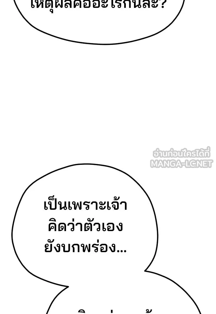 เส้นทางสู่เทพมาร ตอนที่ 91 รูปที่ 66