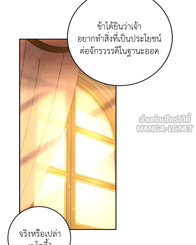 เจ้าหญิงคลั่งแห่งวังหลวง ตอนที่ 49 รูปที่ 72