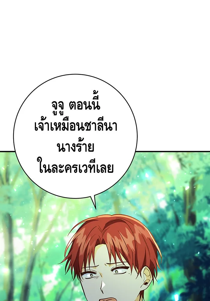 นางร้ายที่ไหนจะมีคุณธรรม ตอนที่ 52 รูปที่ 13