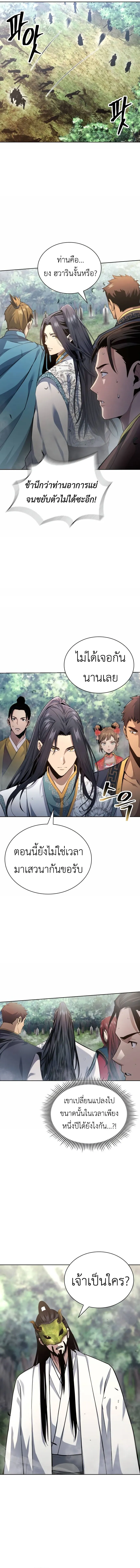 Regression of the Yong Clan Heir การกล_บมาของค_ณชายแห_งเท_ยนจง ตอนที่ ตอนที่ 14 รูปที่ 12