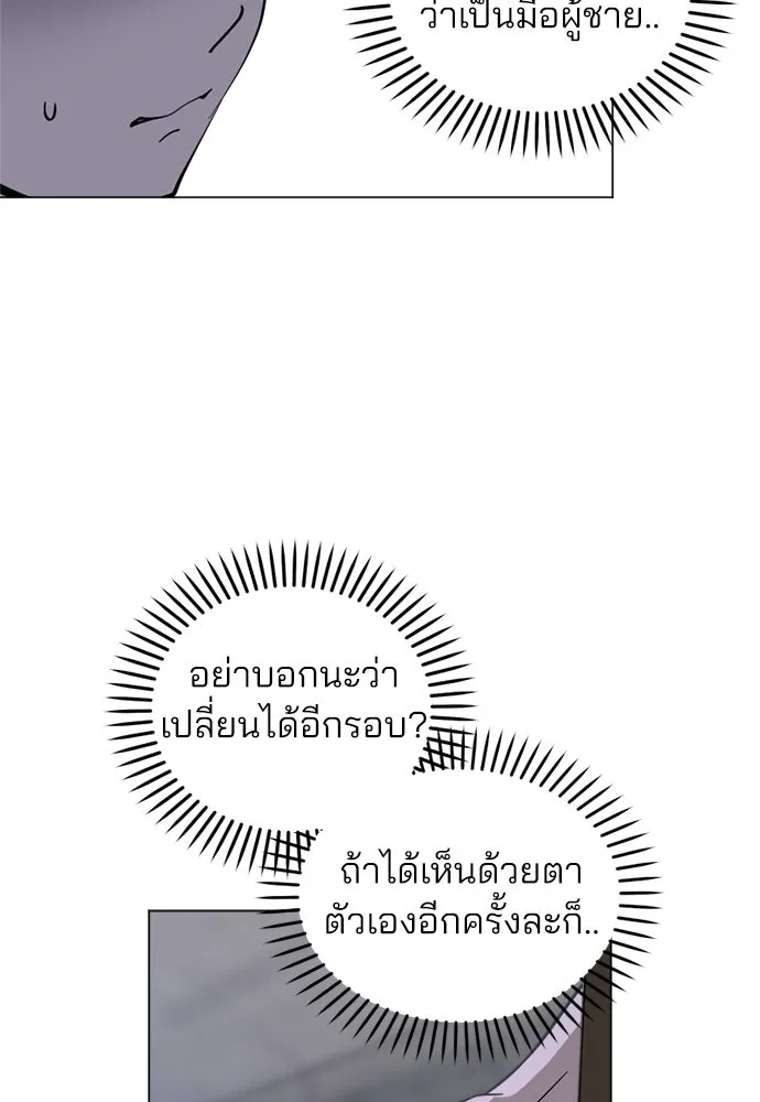 สวยเองนักเลงพอ ตอนที่ 51 รูปที่ 95