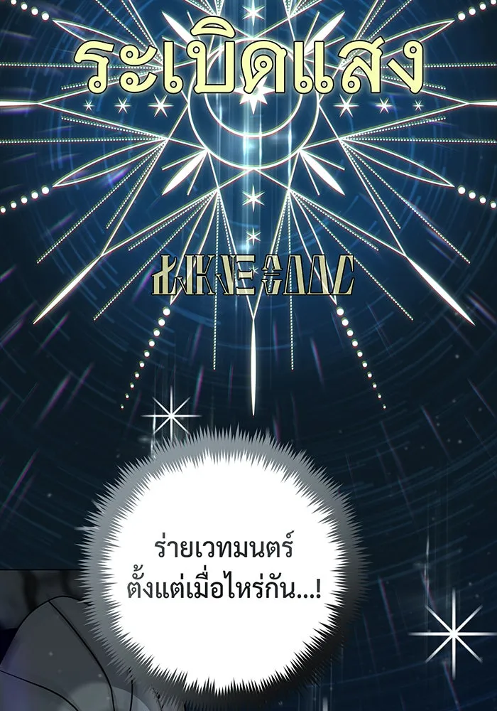 จอมเวทเกิดใหม่ในรอบ 66666 ปี ตอนที่ 103 รูปที่ 106