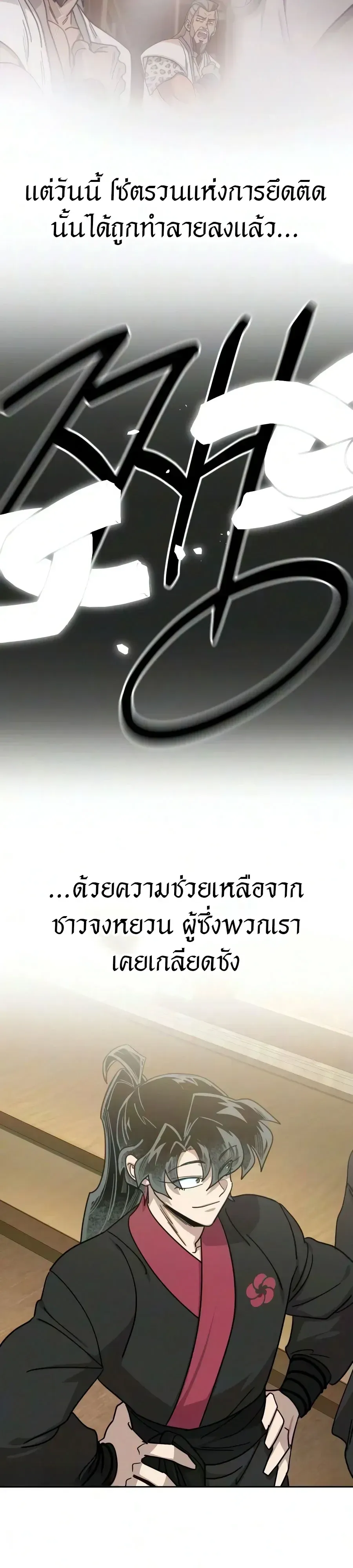 Return of the Flowery Mountain Sect หวนค_นส_ฮวาซาน ตอนที่ ตอนที่ 170 รูปที่ 39