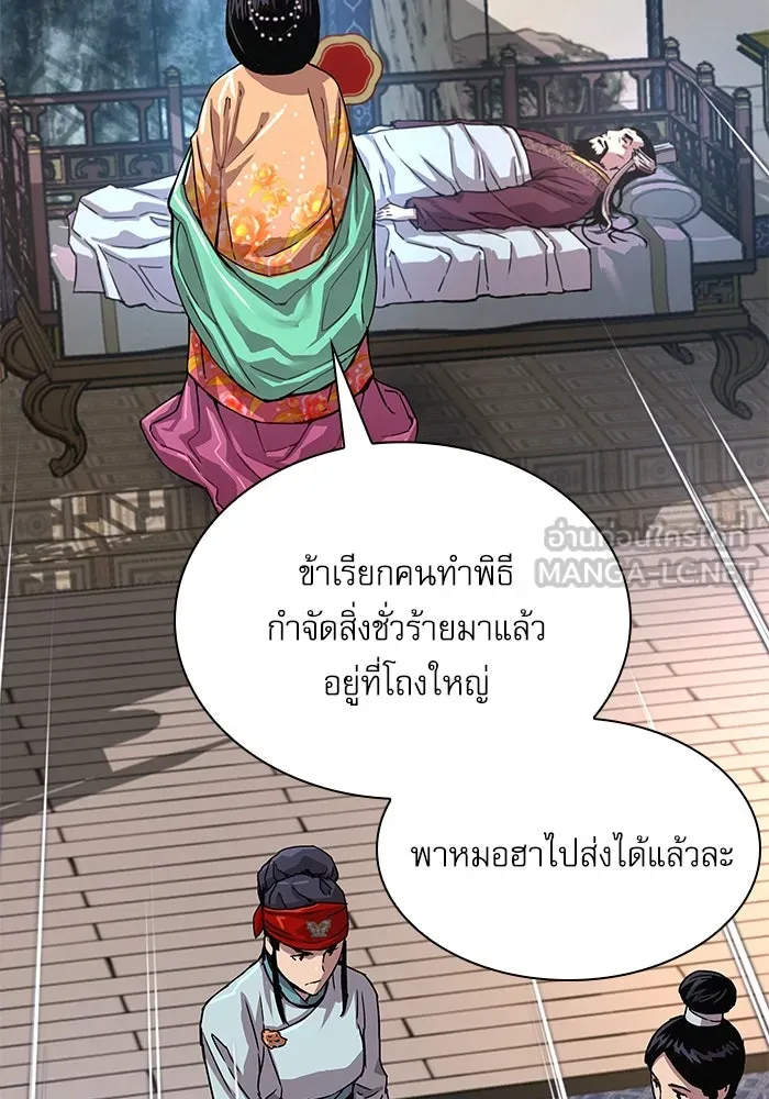 ลับลางลวง ตอนที่ 3 ปรมาจารย์ดาบมก รูปที่ 153