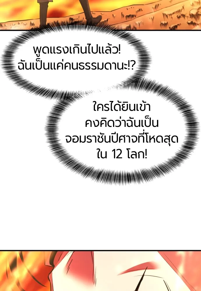 ยอดสถาปนิกผู้พิทักษ์อาณาจักร ตอนที่ 100 รูปที่ 47
