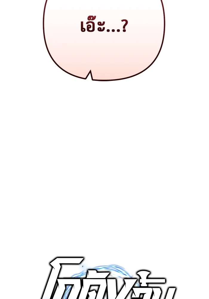 โกดังลับหลังโลกแตก ตอนที่ 10 รูปที่ 187