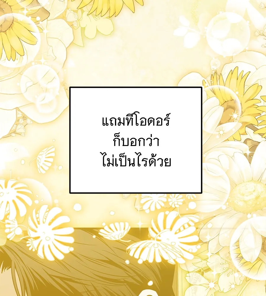 เปลี่ยนบทร้ายให้เป็นบทรัก ตอนที่ 47 รูปที่ 110